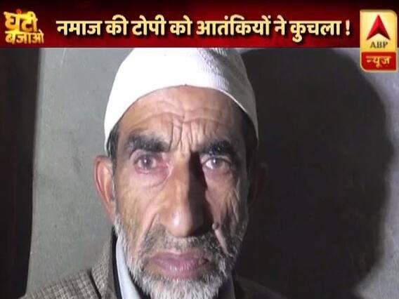 Ghanti Bajao: Martyr SPO Nisar's father placed his skull cap at terrorists feet to save his son 