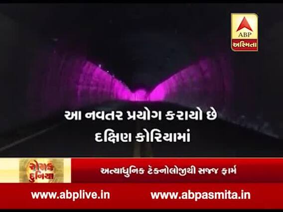 રોચક દુનિયા: વિશ્વનું સૌથી પહેલું ઈન્ડોર વર્ટિકલ ફાર્મ, જુઓ વીડિયો 