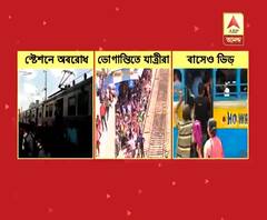 ভুল ঘোষণায় বিভ্রান্তির অভিযোগ, শুক্রবার সকালে সোদপুর স্টেশনে অবরোধ যাত্রীদের