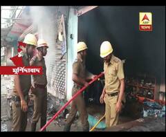 মুর্শিদাবাদের ভগবানগোলায় একতলা মার্কেট কমপ্লেক্সের বন্ধ দোকানে আগুন, এখন পরিস্থিতি নিয়ন্ত্রণে