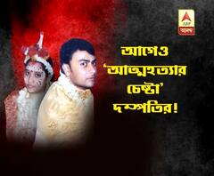 দাম্পত্য-বিবাদে জোড়া মৃত্যু?