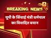 यूपी के सिंचाई मंत्री धर्मपाल सिंह का विवादित बयान, कहा- गोली उन्हीं को लगेगी जो अपराधी हैं | ABP NEWS HINDI