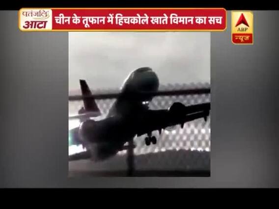 Viral Sach Full (17.09.2018): This airplane does somersaulting during typhoon