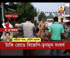 টাকি রোডে বিজেপি-তৃণমূল সংঘর্ষ, বনধ সমর্থকদের হঠানোর চেষ্টা পুলিশের, পরে জোর করে অবরোধ তোলে তৃণমূল 
