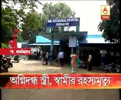 অণ্ডালে এক ব্যক্তির রহস্যমৃত্যু, অগ্নিদগ্ধ স্ত্রী, দাম্পত্য কলহের জের বলে অনুমান