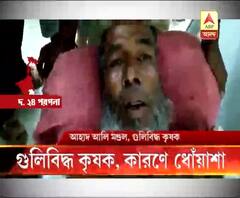জয়নগরের মহিষমারিতে গুলিবিদ্ধ প্রৌঢ় কৃষক, বয়ানে অসঙ্গতি, কে বা কারা চালাল গুলি? ধন্দ