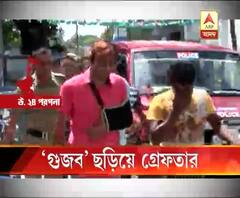 হোয়াটসঅ্যাপ গ্রুপে ভুয়ো খবর ছড়ানোর অভিযোগে বনগাঁ থেকে গ্রেফতার ৪
