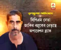 আমডাঙাকাণ্ডে রাজস্থান থেকে গ্রেফতার সিপিএম নেতা জাকির বল্লুক