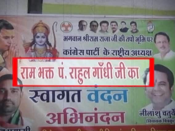Samvidhan Ki Shapath: Ayodhya Dispute: Parties gaining vote bank in the name of Lord Ram?