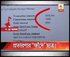 ই-কমার্স সাইটের নামে মোবাইল ফোনে মেসেজ! সঙ্গে ১২ লক্ষ টাকার পুরস্কার মূল্যের টোপ, তাতে পা দিয়েই সাড়ে ৮ হাজার টাকা লোপাট