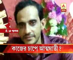 টিটাগড়ে রাষ্ট্রায়ত্ত ব্যাঙ্কে সার্ভিস ম্যানেজারের রহস্যমৃত্যু, ব্যাঙ্কের ভিতর থেকেই উদ্ধার ঝুলন্ত দেহ