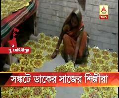 বাজারে ছেয়ে থার্মোকলের সস্তা সামগ্রী, সঙ্কটে পটাশপুরের ডাকের সাজের শিল্পীরা