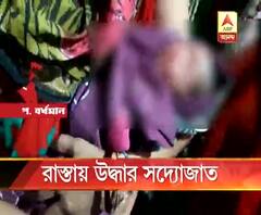 দুর্গাপুরে সরকারি আবাসন চত্বর থেকে উদ্ধার সদ্যোজাত