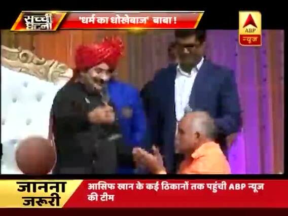 सच्ची घटना: कानून के शिकंजे में 'डर्टी' बाबा!