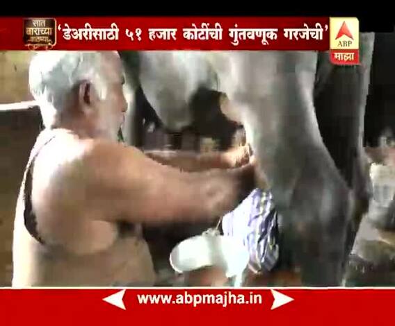 712 | दिल्ली | डेअरीसाठी 51 हजार कोटींची गुंतवणूक गरजेची - केंद्रीय कृषिमंत्री