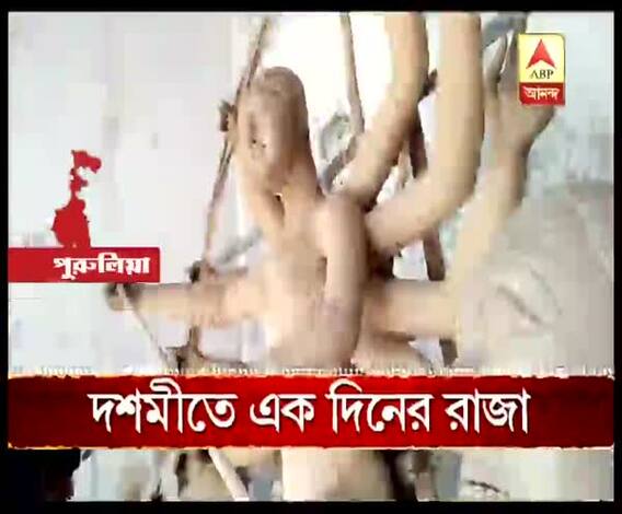 প্রায় বারশো বছর ধরে পুজো হচ্ছে পুরুলিয়ার ঝালদার হেঁশেল রাজবাড়িতে, দশমীতে স্থানীয়দের প্রণাম পান একদিনের রাজা