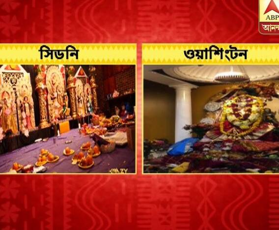 বিজয়া দশমী: বাড়ি থেকে অনেক দূরে বিদেশেও এসেছেন মা, মাতৃ আরাধনা চলছে অস্ট্রেলিয়ার সিডনি ও আমেরিকার ওয়াশিংটনে