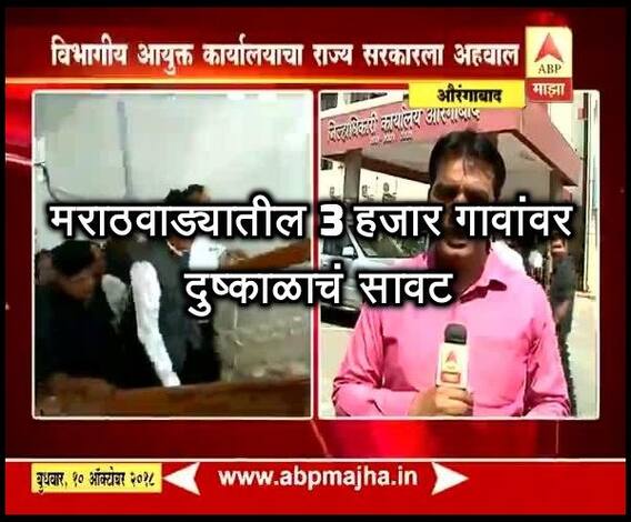 औरंगाबाद | मुख्यमंत्र्यांच्या उपस्थितीत दुष्काळ आढावा बैठक