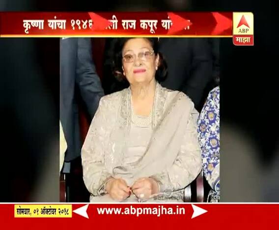 मुंबई | राज कपूर यांच्या पत्नीचं निधन, बॉलिवूड शोकाकूल 