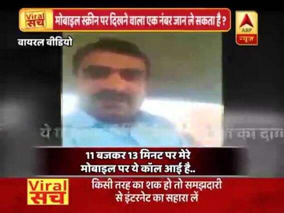 क्या 9 डिजिट वाला कॉल रिसीव करने से फोन में ब्लास्ट हो जाएगा? जानें सच क्या है?