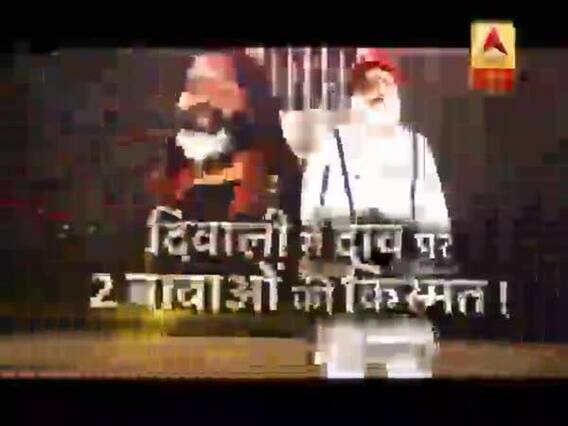 सनसनी: दीवाली में दांव पर 2 बाबाओं की किस्मत !