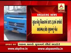 સુરત: BRTS રૂટમાં સીટી બસે ટક્કર મારતા કિશોરનું ઘટનાસ્થળેજ થયું મોત, જુઓ વીડિયો