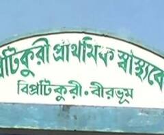 চিকিৎসক নেই, লাভপুরের বিপ্রটিকুরি প্রাথমিক স্বাস্থ্যকেন্দ্রের আউটডোরে রোগী দেখেন স্বাস্থ্যকর্মীরা, সমস্যায় রোগীরা