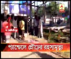 মেদিনীপুরে পুজো মণ্ডপের ভিতরে প্রৌঢ়ের মৃতদেহ উদ্ধার, অতিরিক্ত মদ্যপানের ফলেই মৃত্যু, অনুমান পুলিশের