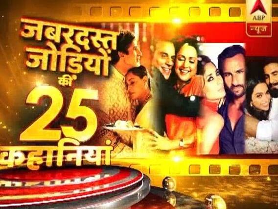 बॉलीवुड की जबरदस्त जोड़ियों की 25 कहानियां