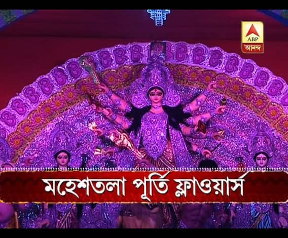 এ বছরের এবিপি আনন্দ সেরা ফ্ল্যাট বাড়ির পুজোর পুরস্কার পেল মহেশতলা পূর্তি ফ্লাওয়ার্স আবাসন