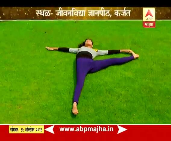 योग माझा | कटिबंधासन