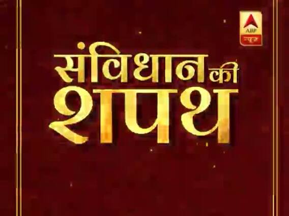 संविधान की शपथ: सरदार पटेल को कांग्रेस ने भुलाया या बीजेपी ने सम्मान दिलाया? देखिए बड़ी बहस