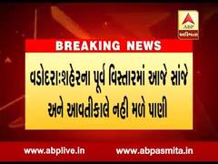 વડોદરામાં બે દિવસનો પાણી કાપ, પાણી પૂરવઠા વિભાગે વાલ્વ બેસાડવાની કામગીરી શરૂ કરી, જુઓ વીડિયો 