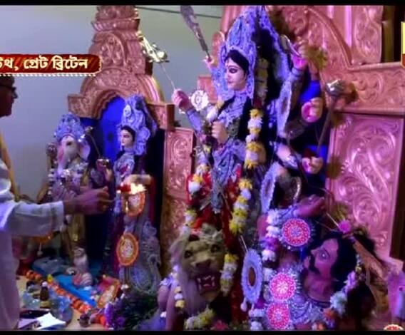 বোর্নমাউথ থেকে ব্রিস্টল, ওয়েলস থেকে এডিনবার্গ, বিদেশের বিভিন্ন জায়গায় রীতি মেনে পালিত দুর্গোৎসব