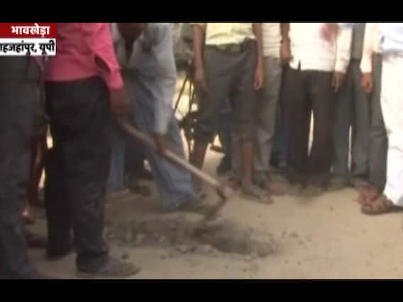Ghanti Bajao: UP MLA exposes corruption of PWD employees constructing bad roads 