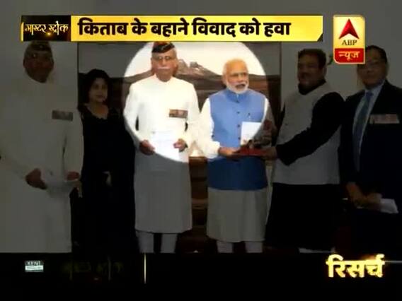 मास्टर स्ट्रोक: किताब के बहाने गुजरात दंगे को एक बार फिर से दी जा रही हवा