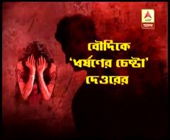 দক্ষিণ ২৪ পরগনার বিষ্ণুপুরে বৌদিকে ‘ধর্ষণের চেষ্টা’, গ্রেফতার কলেজ ছাত্র দেওর