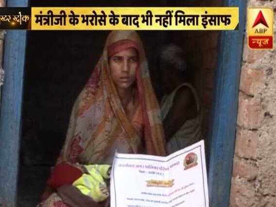 Master Stroke: Ujjain woman doesn't get help from MP Thawar Chand Gehlot after 3 months 
