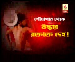 মধ্যমগ্রামে রহস্যমৃত্যু বিহারের যুবকের, বন্ধ ফ্ল্যাটের শৌচাগার থেকে উদ্ধার রক্তাক্ত মৃতদেহ