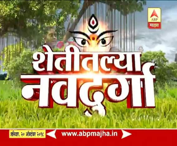 712 | शेतीतील नवदुर्गा | शेतीत उल्लेखनीय काम करणाऱ्या महिलांच्या यशोगाथा