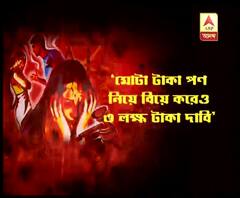জলপাইগুড়িতে বৃহন্নলা অপবাদে বধূকে নির্যাতন শ্বশুরবাড়ির