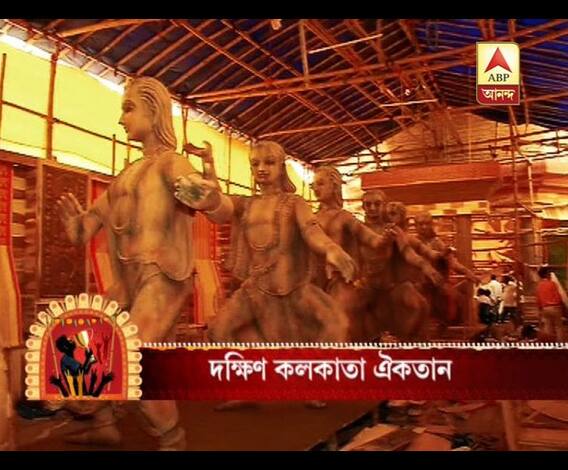 শারদ আনন্দ: দক্ষিণ কলকাতা ঐকতানে এবারের থিম মানবতার মেলবন্ধন