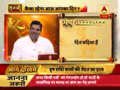 गुरूजी: अपनी राशि के हिसाब से जानिए कैसा है आज का दिन ?