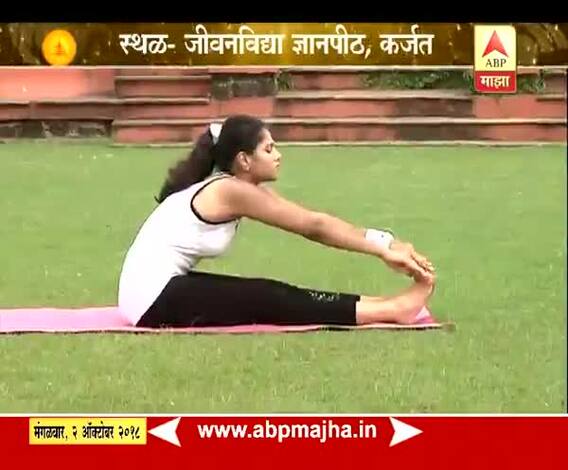 योग माझा | पश्चिमोत्तानासन