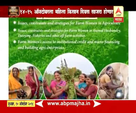 712 नवी दिल्ली | केंद्र सरकारकडून महिला किसान दिनाची घोषणा