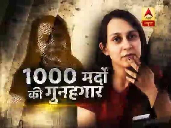 सनसनी: 1000 मर्दों की गुनहगार, कैमरे पर 'कातिल क्वीन' !