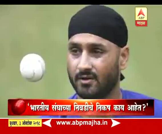 खेळ माझा | हरभजनची बीसीसीआयच्या निवड समितीवर टीका