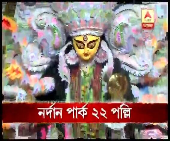 শারদ আনন্দ: দেখুন শহরের নানা জায়গায় ছড়িয়ে ছিটিয়ে থাকা নানা পুজোর ছবি