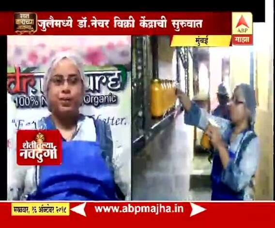 712 | मुंबई | शेतीतल्या नवदुर्गा | विक्रि उद्योग सुरु करणाऱ्या रागिणी झोरे यांची कहाणी