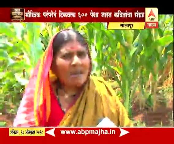 712 | सोलापूर | शेतीतील अनुभव शब्दबद्ध करणारी नवदुर्गा...